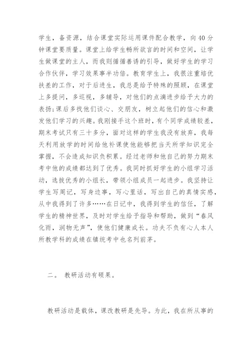 小学语文教师先进事迹材料.docx