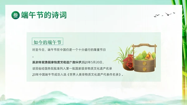 端午节纪念屈原五月初五粽子节习俗主题班会PPT课件