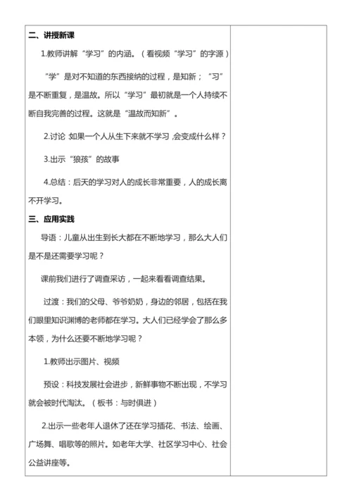 【核心素养目标】1学习伴我成长  第一课时教案
