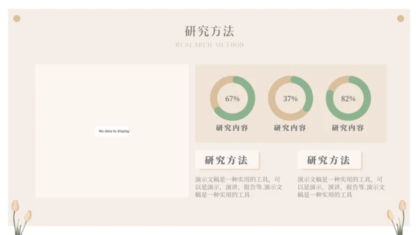 小清新开题报告毕业论文答辩通用PPT