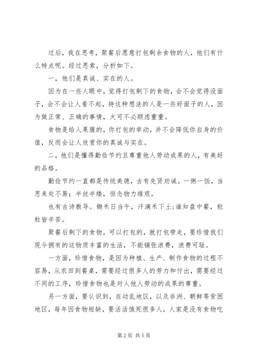 你会在聚餐后选择打包么？.docx