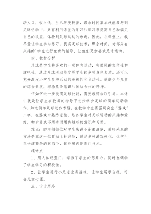 小学足球训练计划.docx