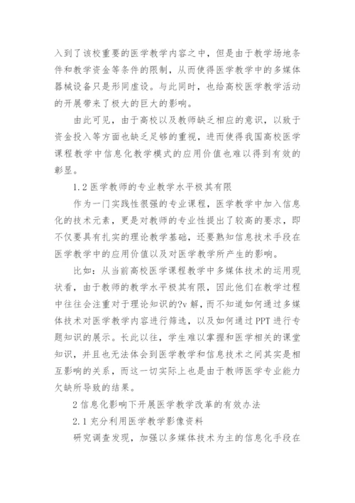 有关于医学方面的论文的范文锦集.docx
