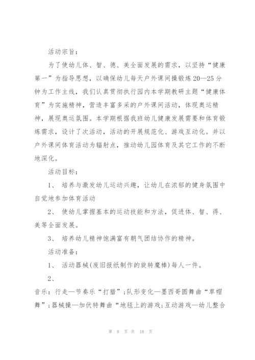 开展户外活动策划的设计方案.docx