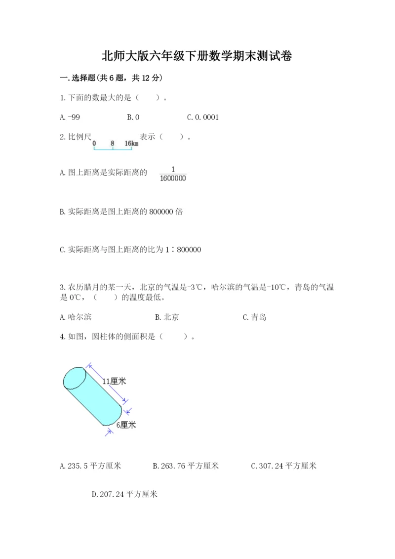 北师大版六年级下册数学期末测试卷【完整版】.docx