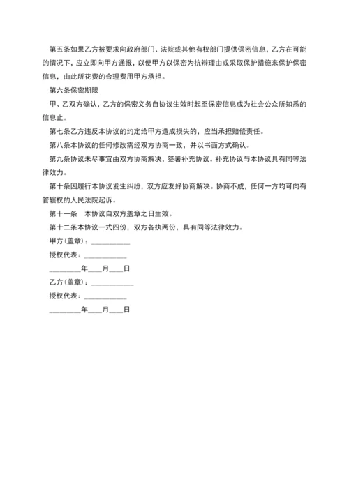 保密协议书模板书.docx