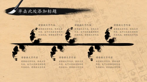 中国风水墨茶文化PPT模板