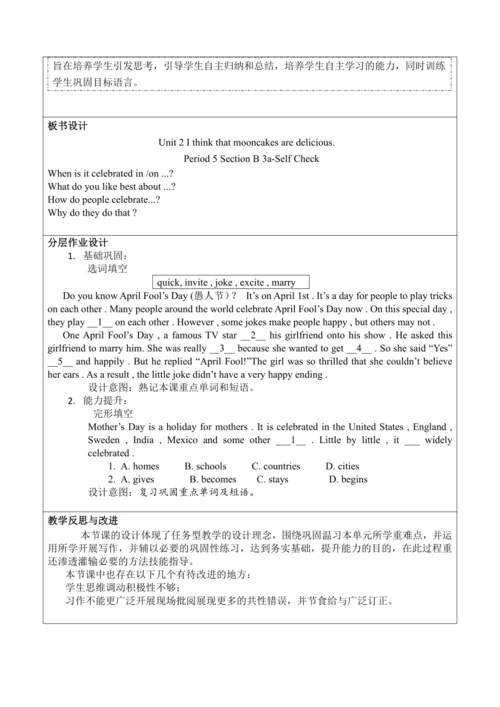 Section B (3a-Self Check)大单元教学+课时设计Unit 2 I think 