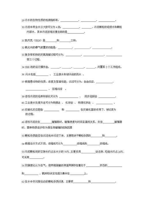 排水工程(下册)题库及部分答案