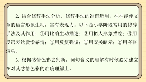统编版语文五年级上册主题一　英雄楷模 阅读与写作指导课件