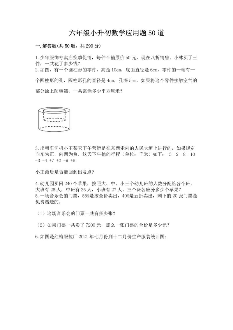 六年级小升初数学应用题50道及参考答案（精练）.docx