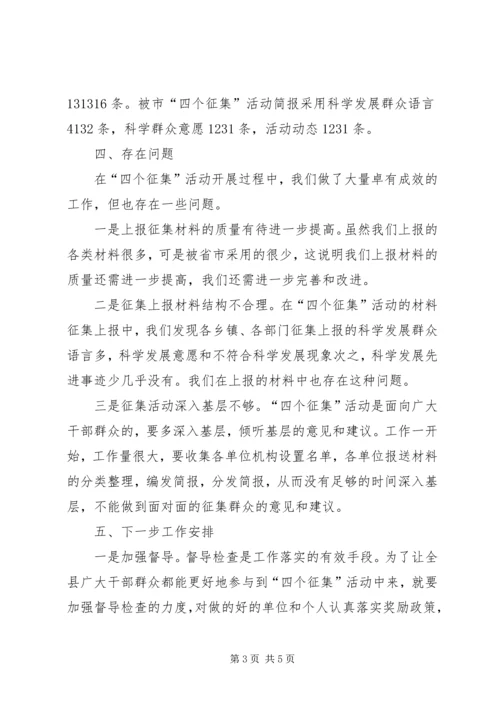 四个征集活动汇报材料.docx