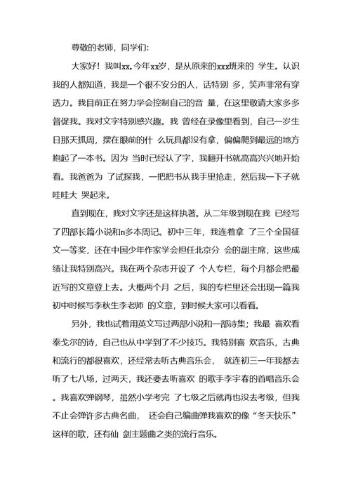 演讲稿的自我介绍集锦五篇