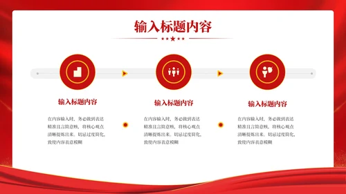 红色党政风社会主义核心价值PPT模板