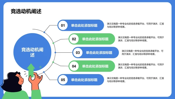 班长竞选汇报通用PPT模板