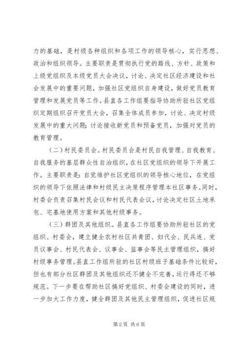 县委组织部副部长在县直驻村工作会议上的讲话.docx
