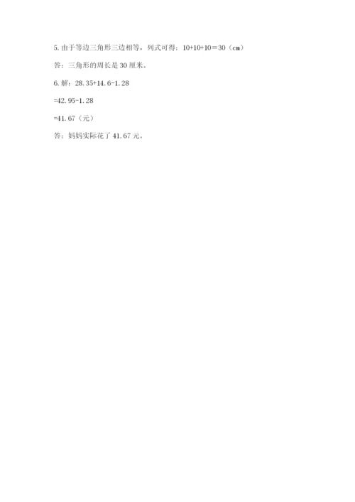 小学四年级下册数学期末测试卷含完整答案【夺冠系列】.docx