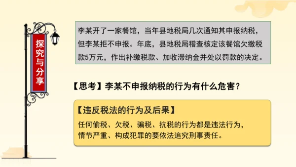 第二单元第四课第一课时  公民基本义务教学课件 --统编版中学道德与法治八年级（下）