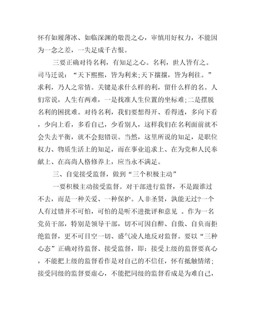 纪委书记集体廉政谈话讲话提纲