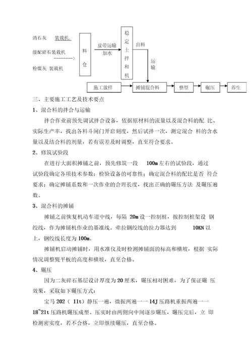 石灰粉煤灰稳定碎石基层施工方案