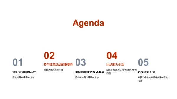运动引领健康生活