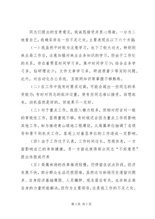 林业局长党性分析材料 (5).docx