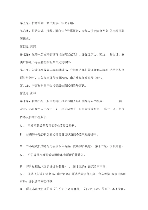 行政管理手册
