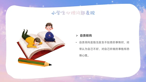 梦幻唯美小学生心理健康阳光心理健康人生主题班会