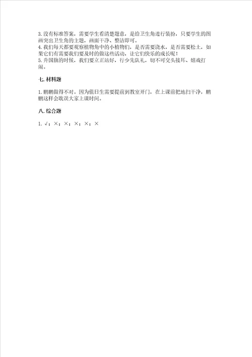 二年级上册道德与法治期中测试卷及答案网校专用