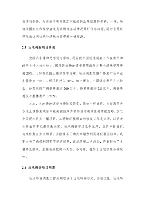 中禾环保污染场地土壤调查分析报告综述.docx