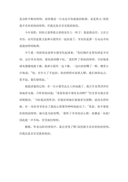 关于奶牛的英语文章关于奶奶的作文精选