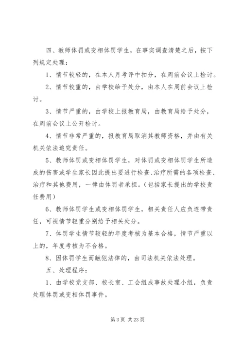 体罚学生的处理意见.docx