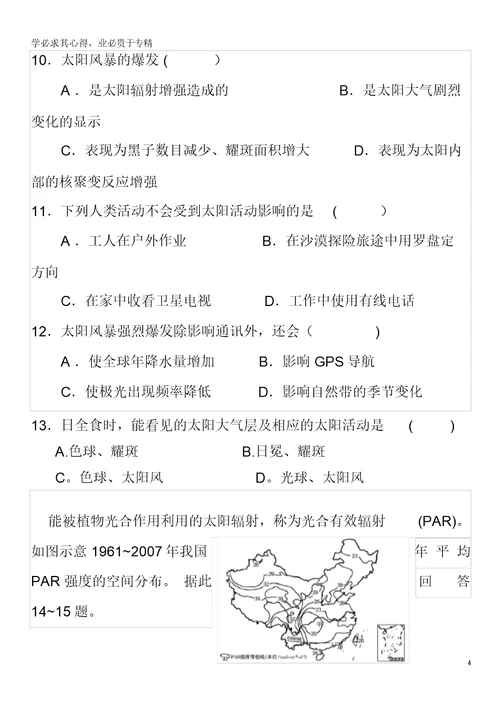 贵港市2017-2018学年高一地理9月月考试题