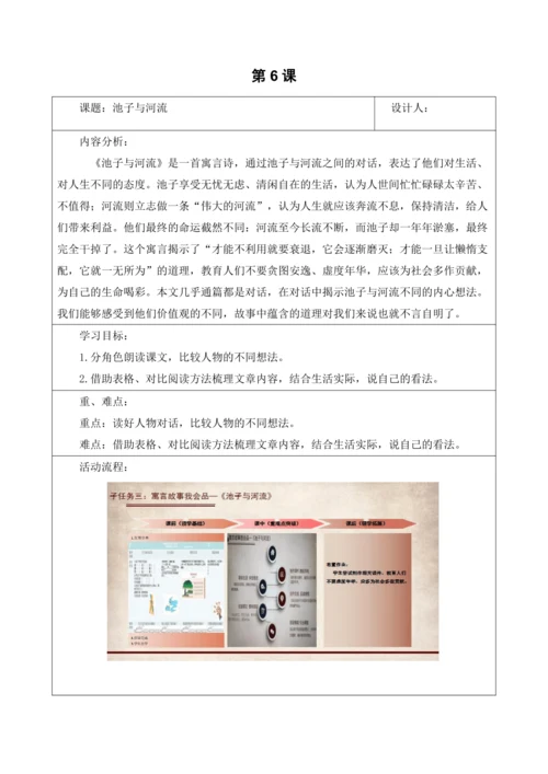 部编版语文三年级下册第二单元大单元整体教学设计21世纪
