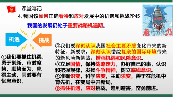 4.1中国的机遇与挑战 课件(共23张PPT)