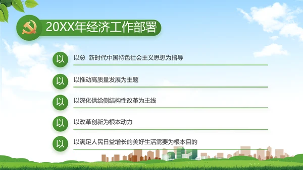 绿色清新新农村城镇建设动态PPT