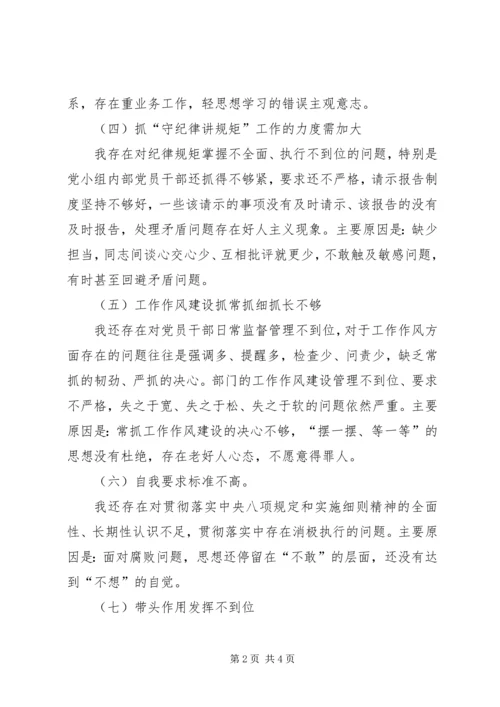 年度组织生活会对照检查整改承诺书.docx
