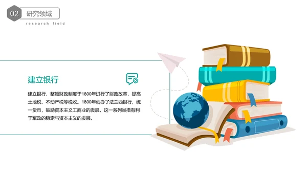 拿破仑历史名人人物介绍PPT
