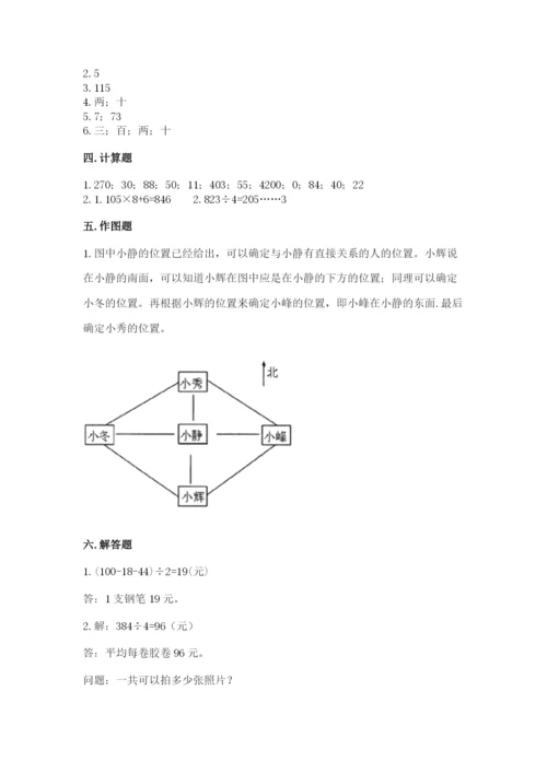 小学数学三年级下册期中测试卷（精选题）.docx