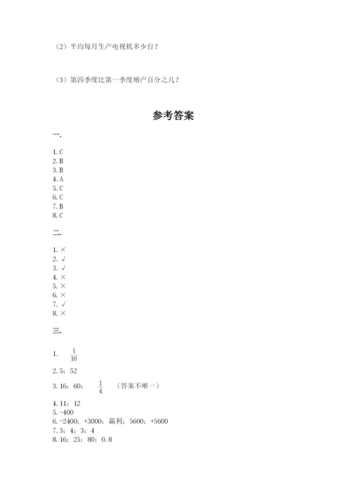 贵州省【小升初】2023年小升初数学试卷精品及答案.docx