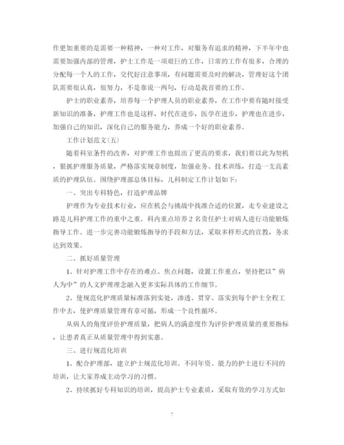 精编之的工作计划范文.docx