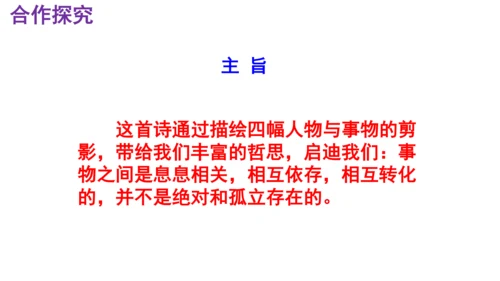 第3课《断章》精品实用高效课件(共14张PPT)