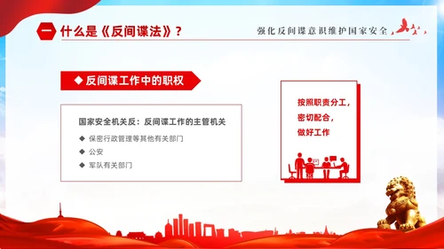 红色大气党建维护国家安全强化反间谍意识宣传反间谍反间谍法