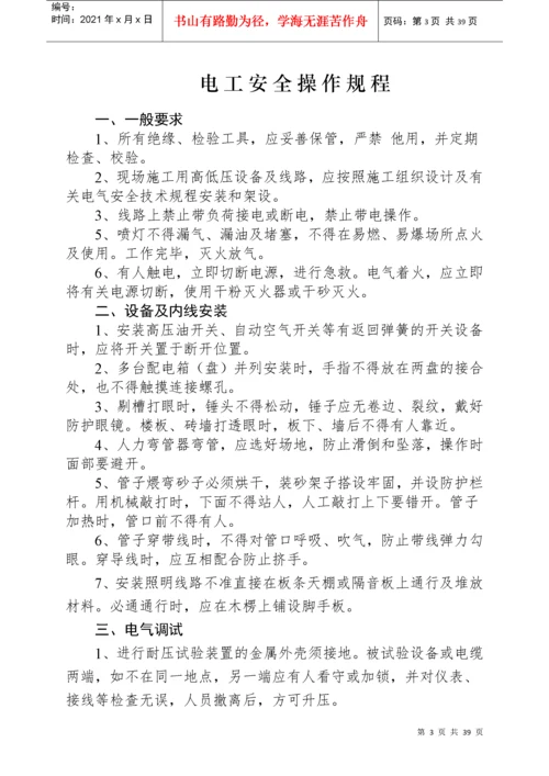 建筑施工各工种安全技术操作规程.docx