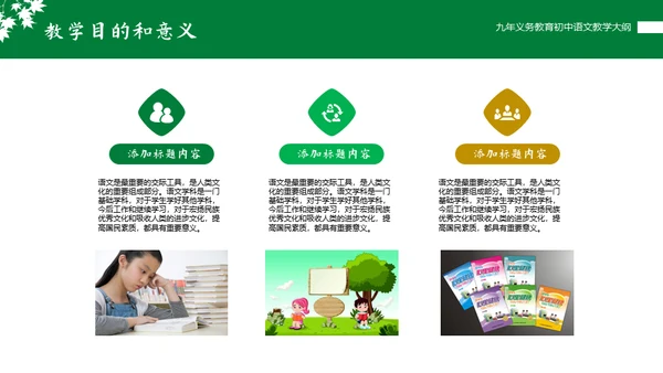 初中语文课程教学大纲通用PPT课件