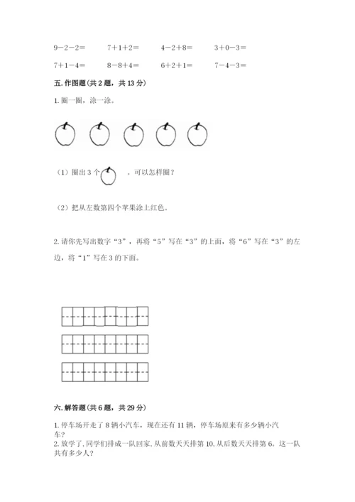 人教版一年级上册数学期末测试卷及答案【必刷】.docx