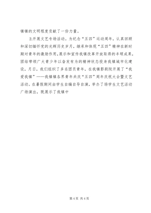 团委调研汇报材料 (4).docx
