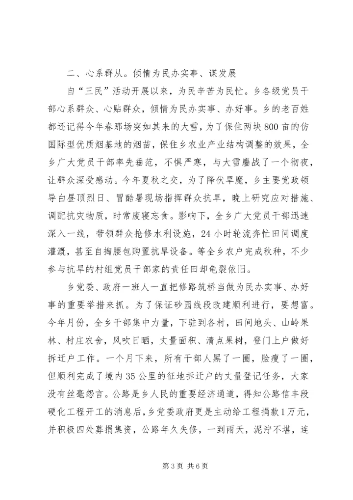 深入三民情况要点汇报.docx