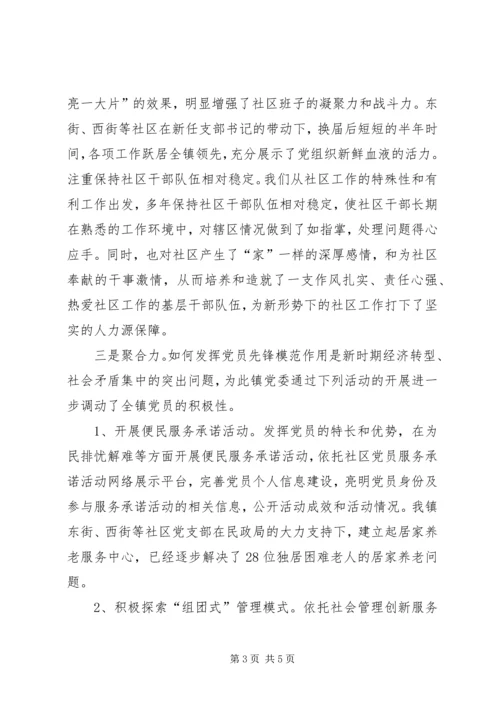 乡镇组织委员党建工作述职报告.docx