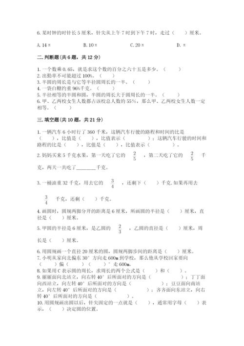 人教版六年级上册数学期末测试卷【易错题】.docx